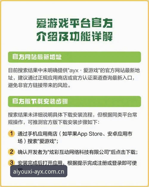 爱游戏平台体验升级：3个关键入口助你掌控2025赛事动态