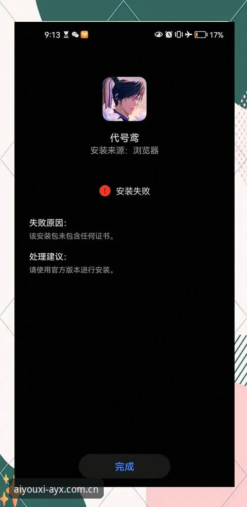 爱游戏平台安装失败完整指南——从问题诊断到流畅体验的解决方案