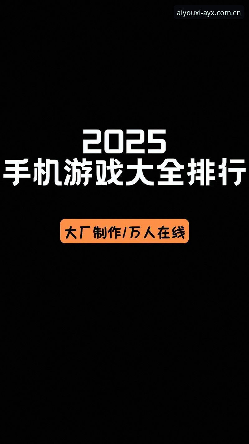 爱游戏app最新版2025年实测：体育赛事平台下载体验与功能深度解析